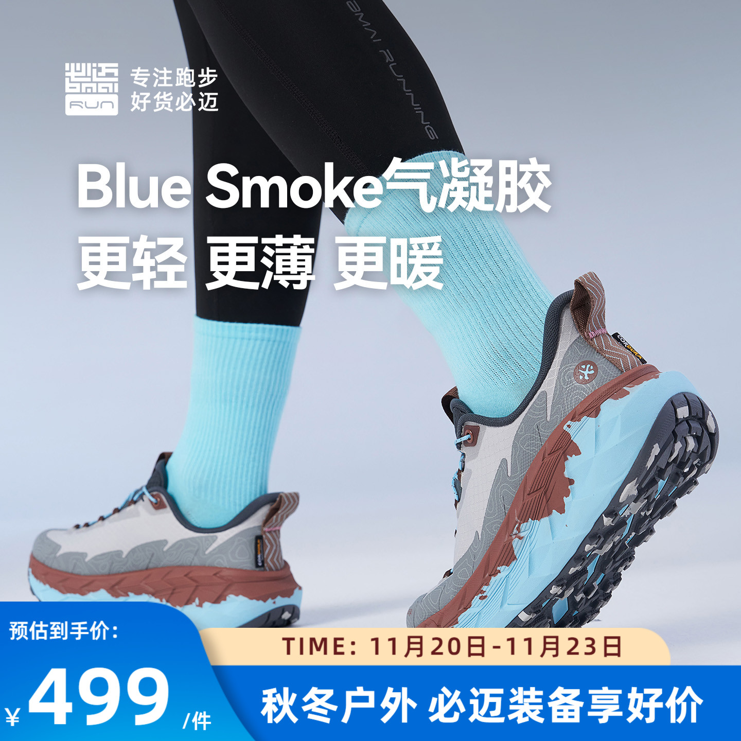 必迈远征者陆巡气凝胶徒步鞋