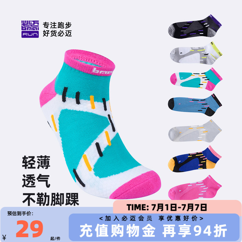 必迈运动竞速短筒袜男女轻薄透气袜子训练缓震保护跑步（单双装）