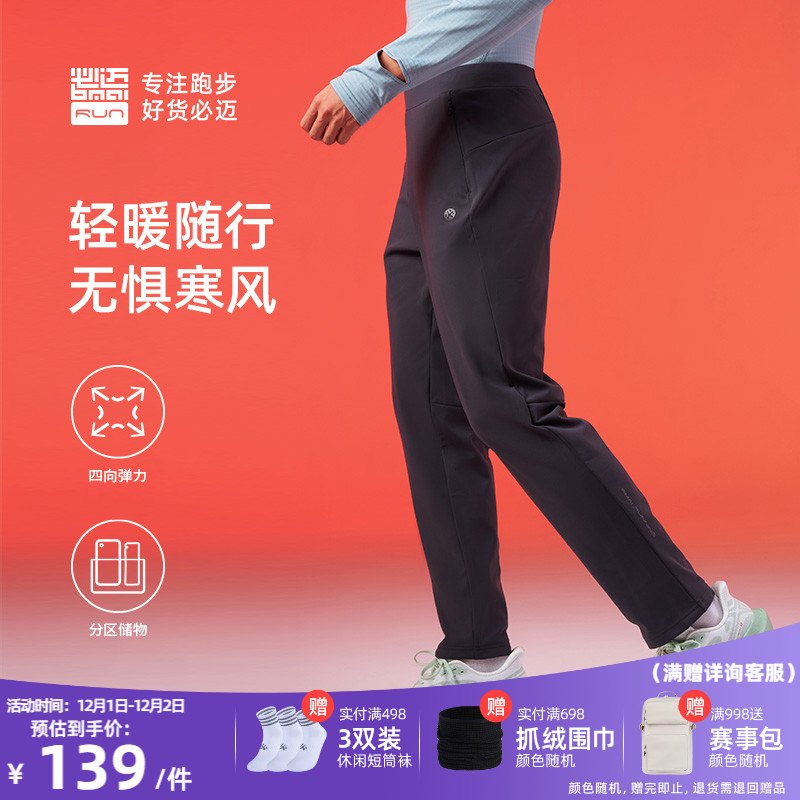 必迈轻弹加绒跑步裤男女健身运动裤户外防风保暖裤通勤休闲长裤