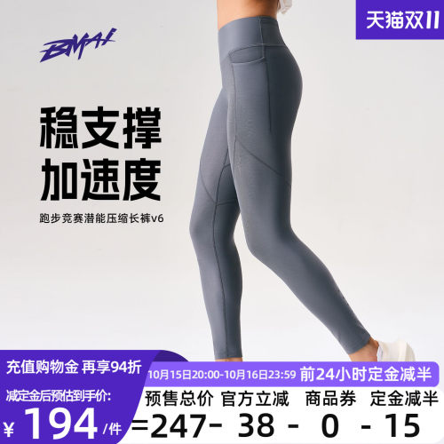 必迈新品潜能压缩长裤v6长袖V4