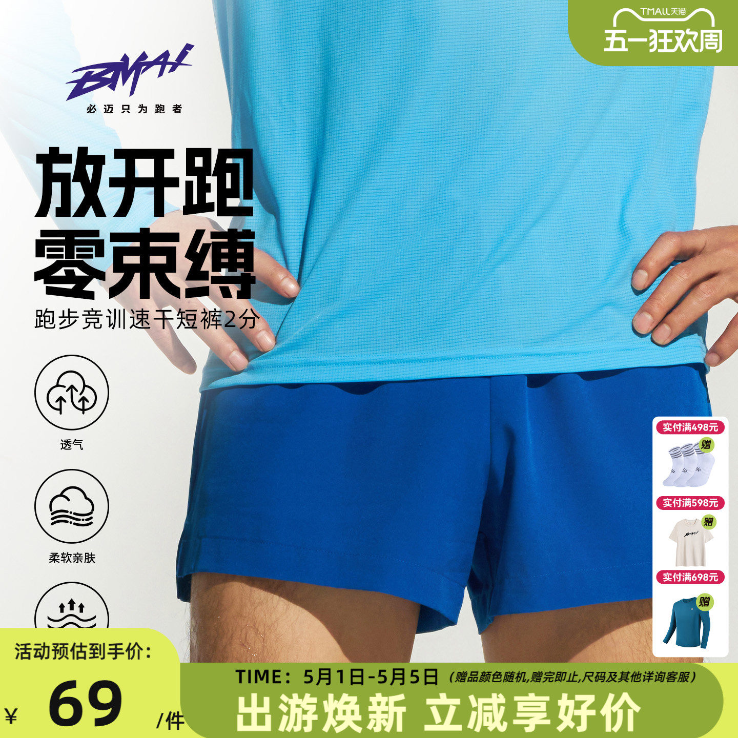 必迈新款跑步竞训2分短裤V2男女马拉松透气速干春夏户外运动裤