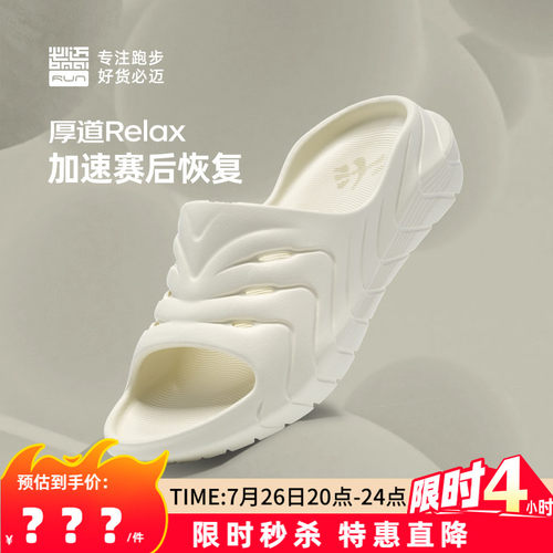 必迈男女厚道RELAX跑后放松拖鞋