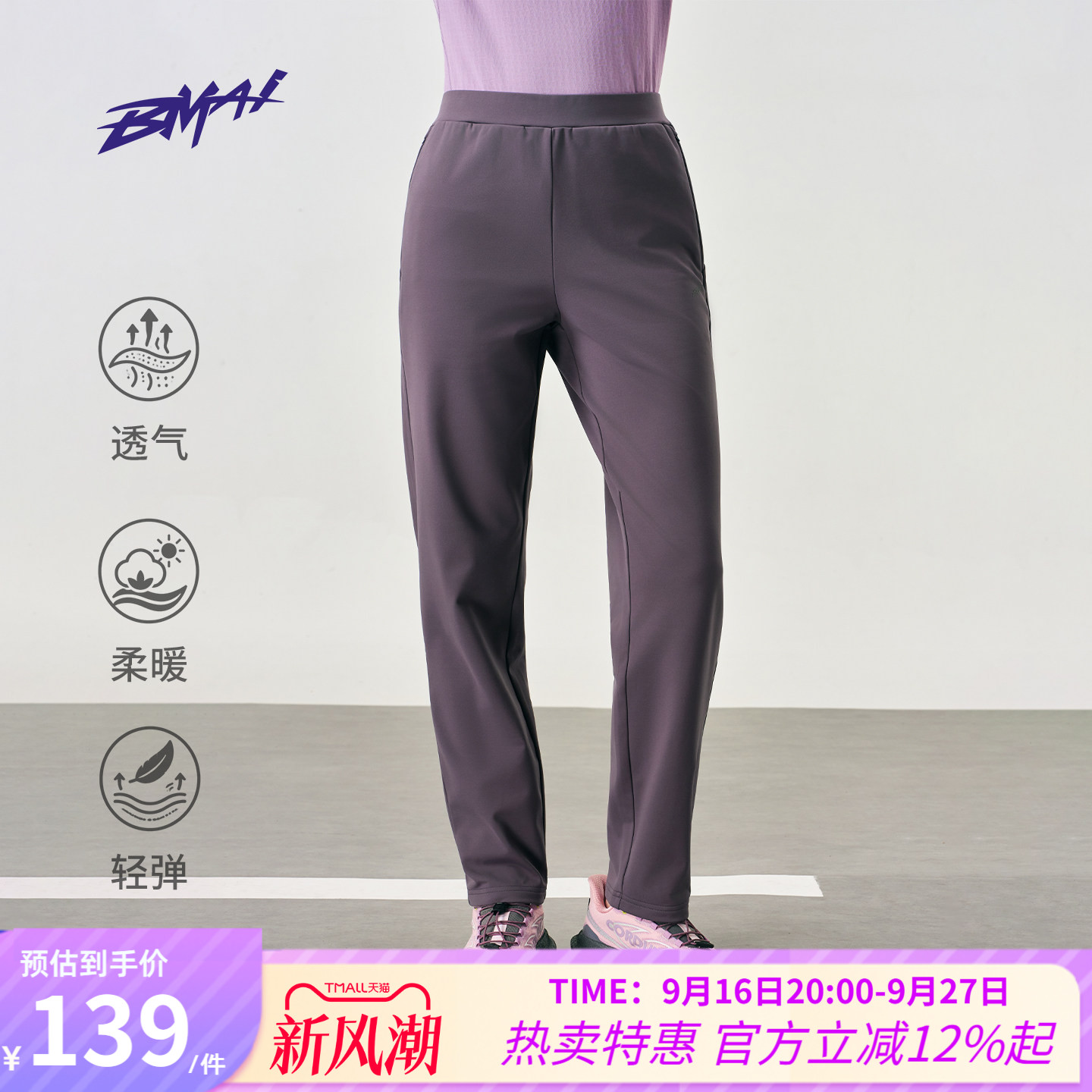 必迈秋季跑步运动轻弹抓绒长裤v2图片