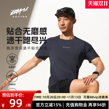 必迈空气桥跑步竞训速干贴合短袖男女吸湿透气运动健身羽毛球上衣