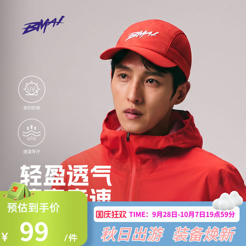 必迈跑步竞速圆顶帽v2