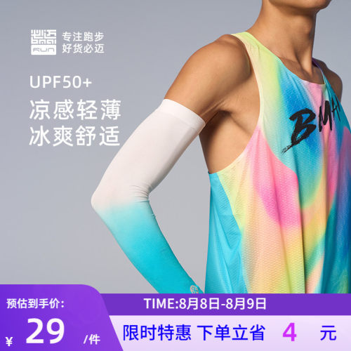 必迈防晒凉感弹力护臂