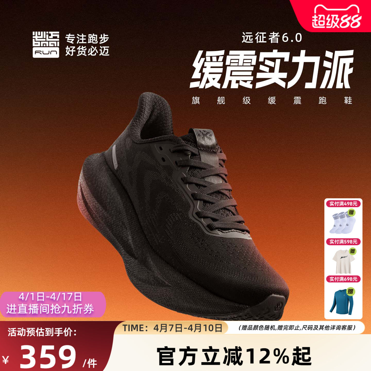 必迈官方远征者6.0跑步鞋男鞋减震慢跑鞋网面运动鞋女鞋大体重