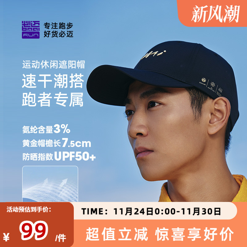 必迈男女同款运动遮阳帽