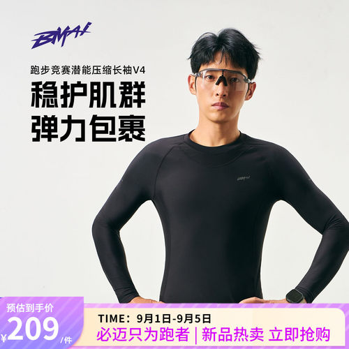 必迈新品跑步竞赛潜能压缩长袖v4