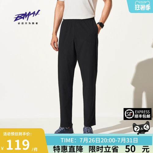 必迈男女运动冰薄长裤V2