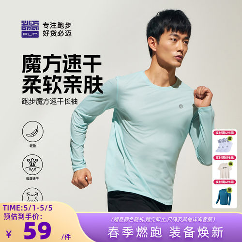 必迈男女运动速干衣圆领透气T恤春夏健身上衣跑步暴汗服透气长袖 - 封面