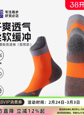 必迈官方跑步潜能竞速短筒袜男女轻薄透气袜子运动训练（单双装）