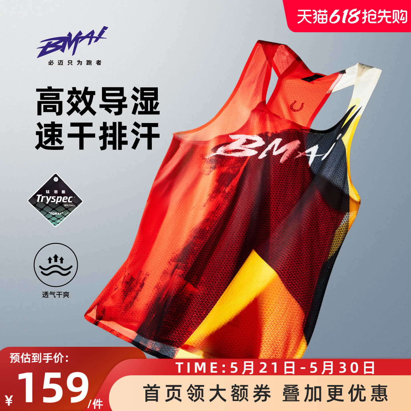 必迈26新品跑步竞赛背心A+男女轻薄速干透气春夏马拉松训练上衣