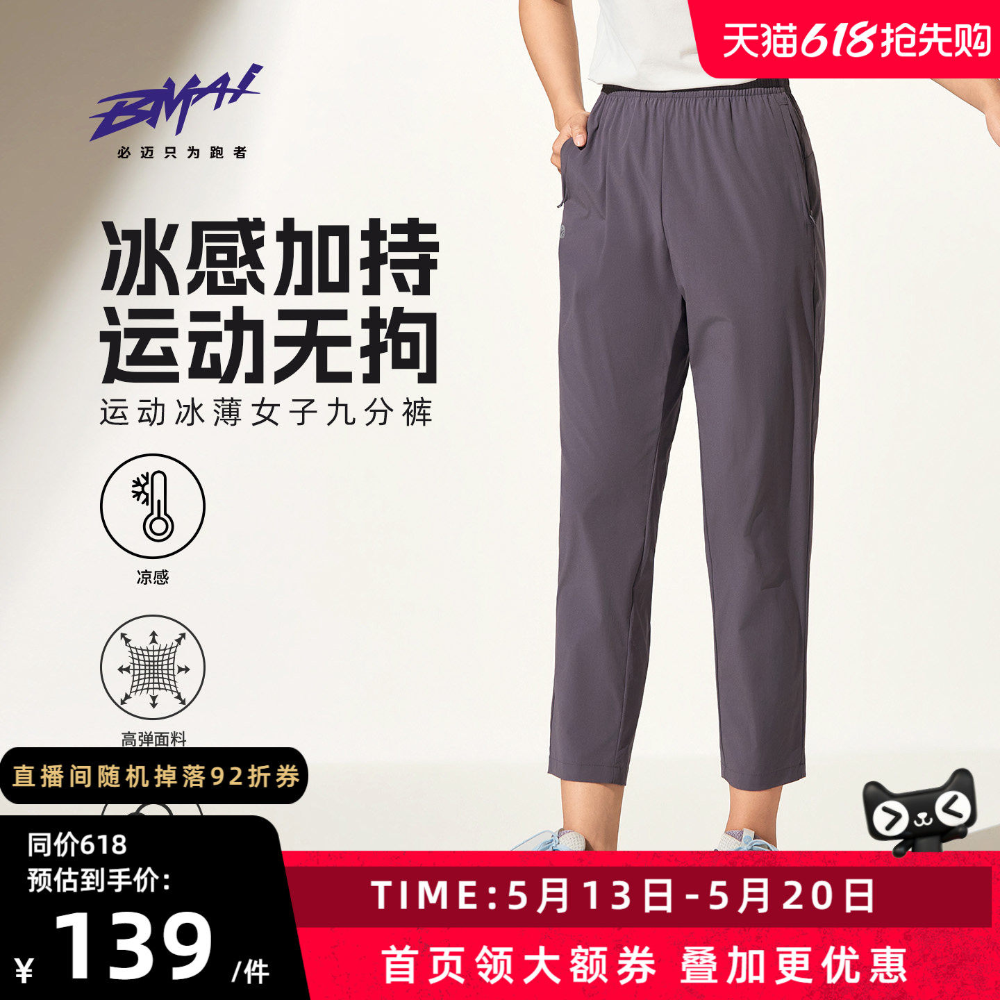 必迈新款女士运动冰薄九分直筒裤春夏跑步速干裤轻弹透气休闲长裤
