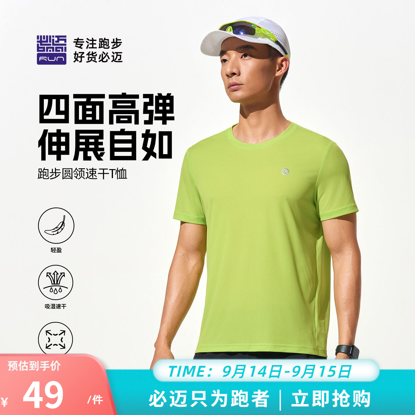 必迈运动速干衣超轻透气短袖图片