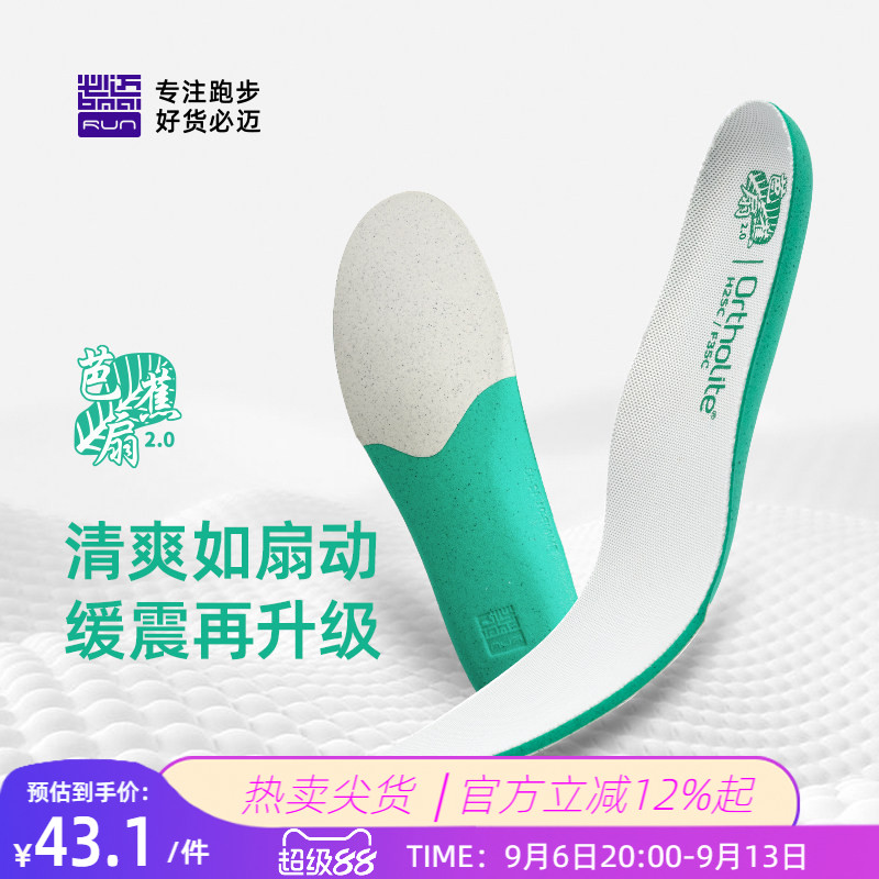 必迈双密度缓震慢跑鞋垫2.0升级版男女足弓支撑排湿透气防滑耐磨