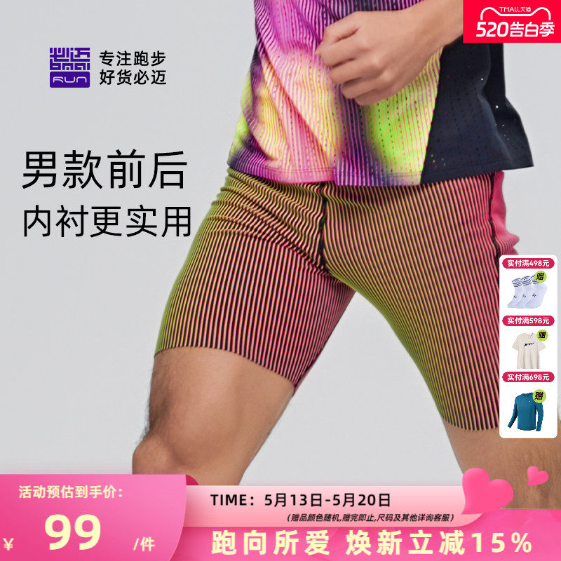 【特价清仓】必迈运动半弹短裤男女马拉松春夏户外跑步田径训练裤