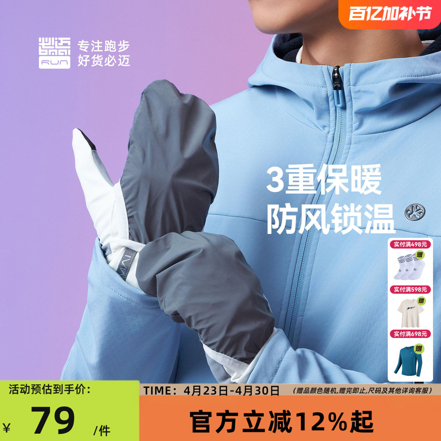 必迈运动防风保暖手套V3可触屏户外滑雪骑行慢跑暖绒手套