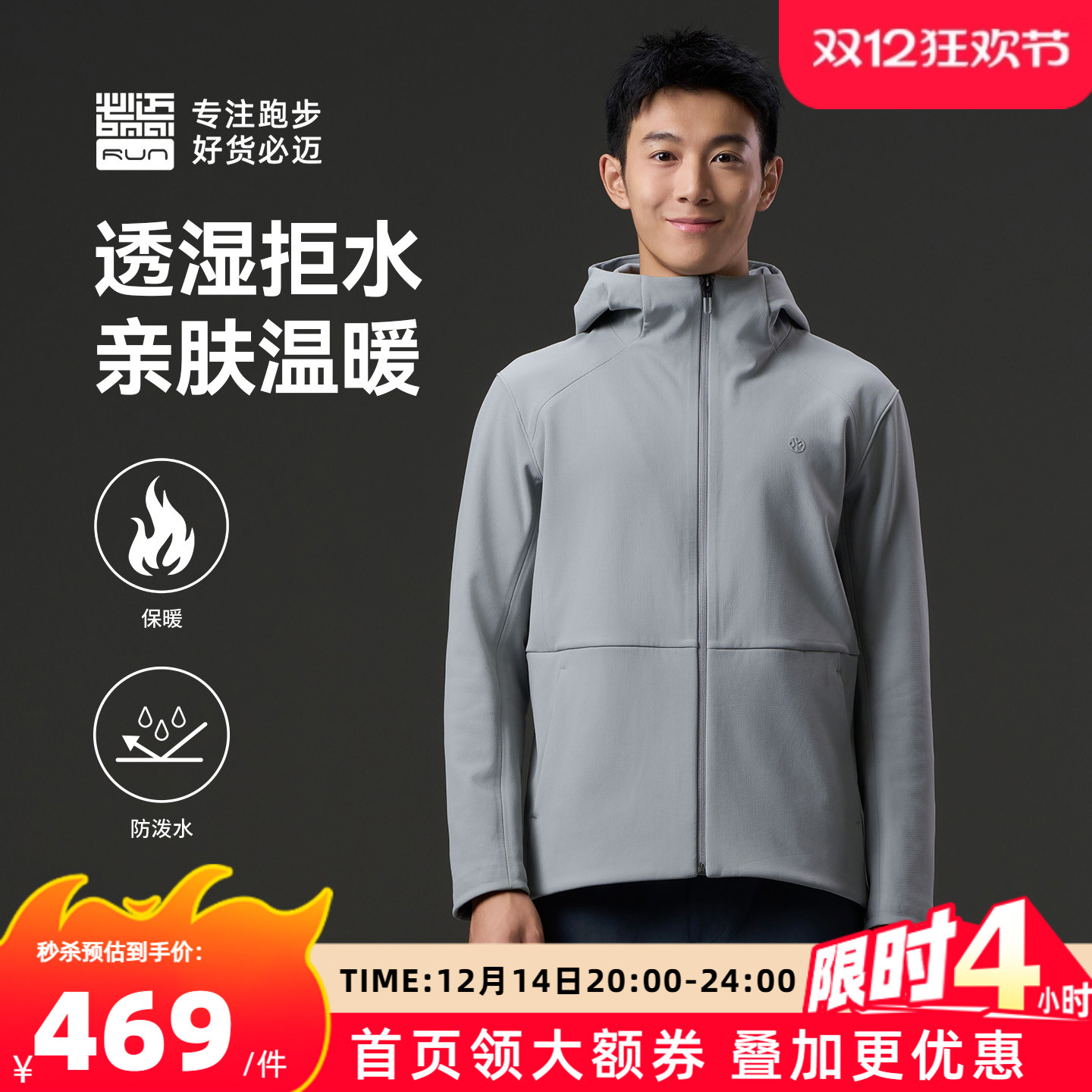 必迈男女跑步防风控温软壳衣V2