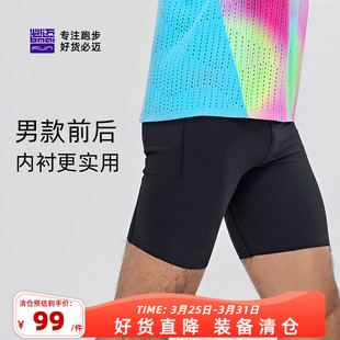 必迈运动半弹短裤 清仓 男女马拉松春夏户外跑步田径训练裤 特价