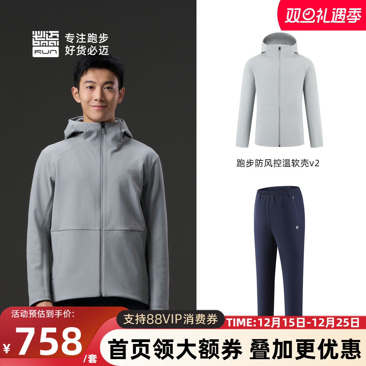 秋冬套装防风控温软壳衣控温长裤