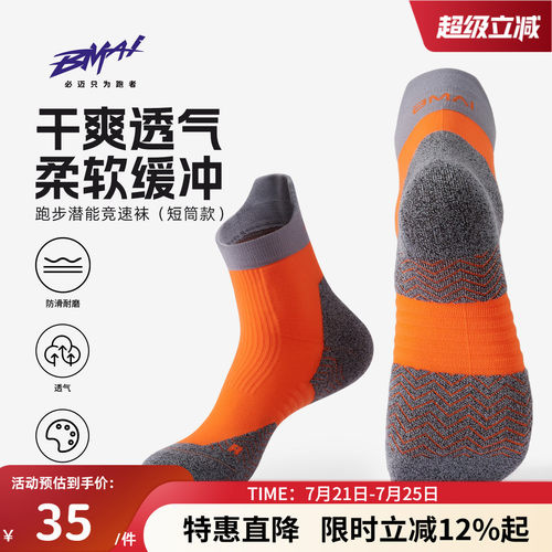必迈男女竞速训练短筒跑步袜