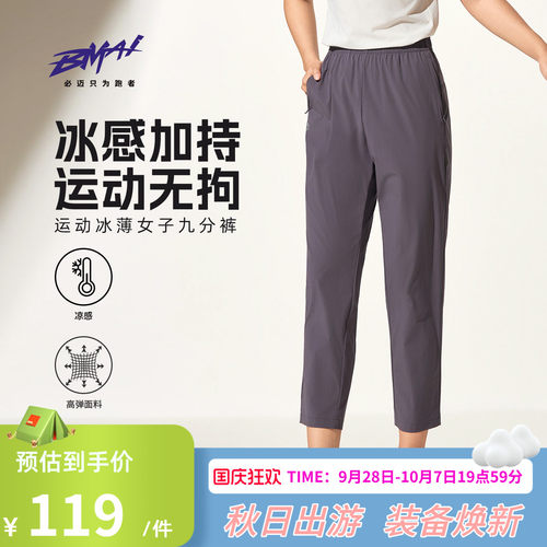 必迈女运动冰薄九分长裤