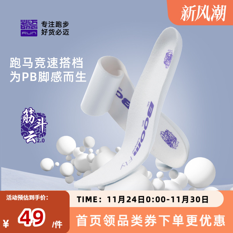 必迈超临界高弹竞速鞋垫2.0升级版男女吸汗透气防潮减震防滑跑步 - 封面