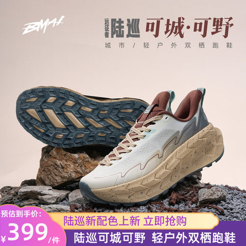 必迈远征者陆巡轻户外运动鞋