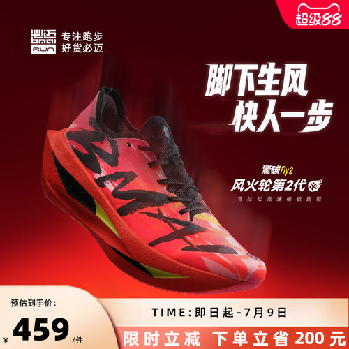 必迈惊碳fly2竞赛训练跑步鞋