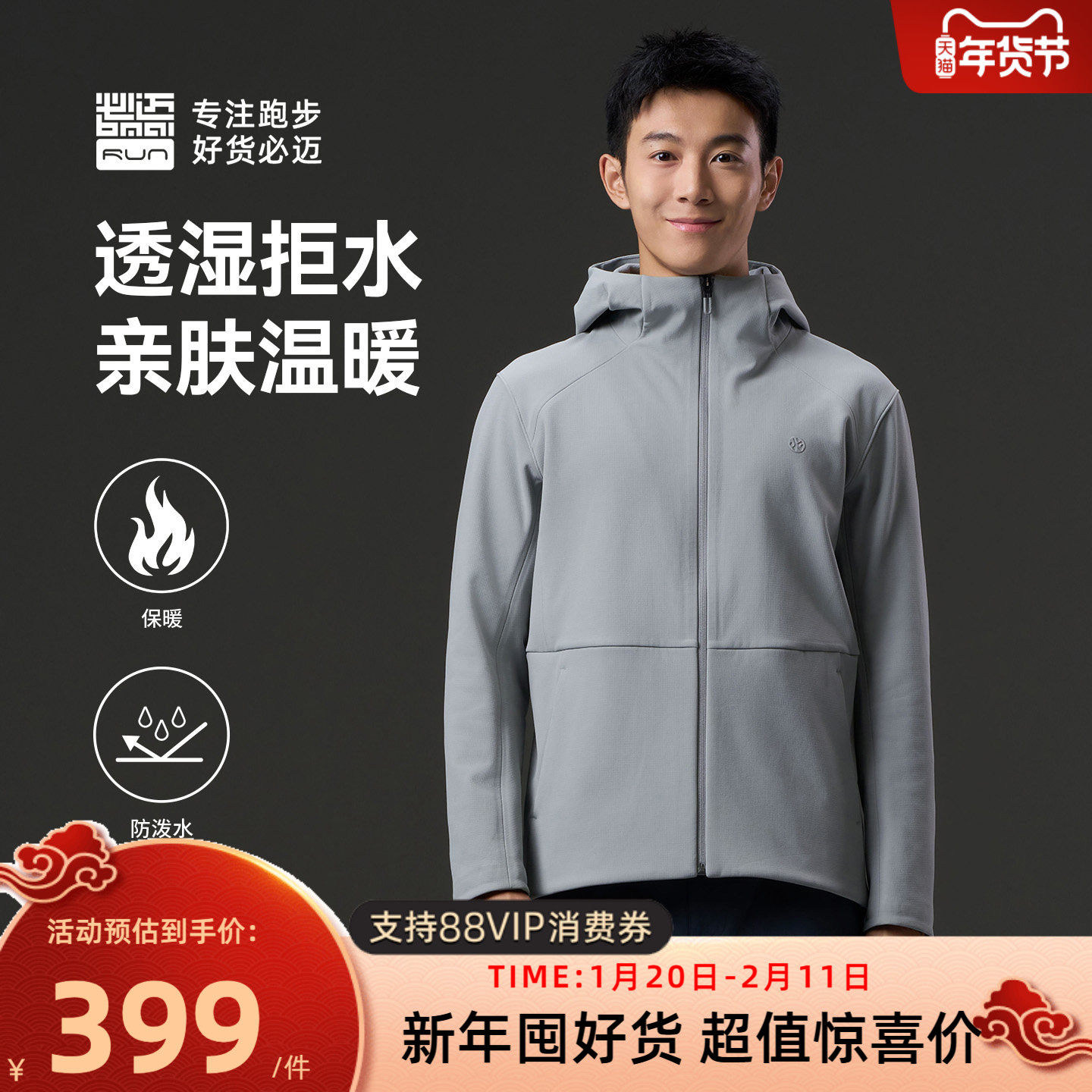 必迈官方秋冬跑步防风控温软壳衣V2男女户外加绒保暖运动夹克外套,运动服/休闲服装,运动茄克/外套,淘宝优惠券,粉丝福利购,淘宝优惠卷