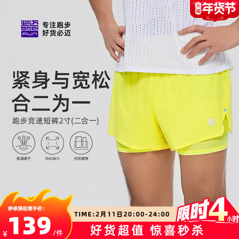 必迈跑步竞速短裤2寸二合一男女马拉松夏季透气速干户外运动裤