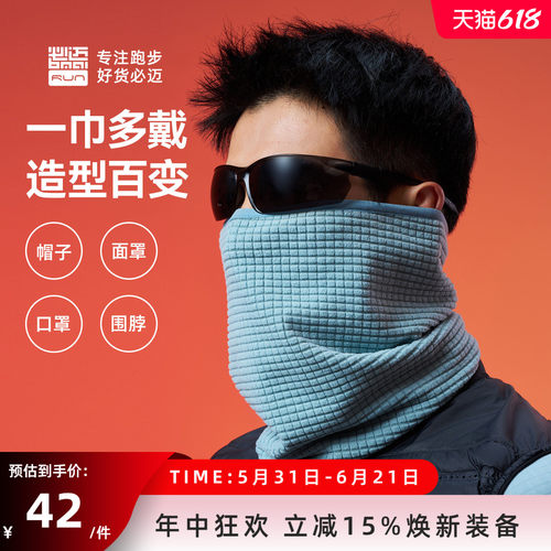 必迈跑步魔方抓绒围巾双面暖绒