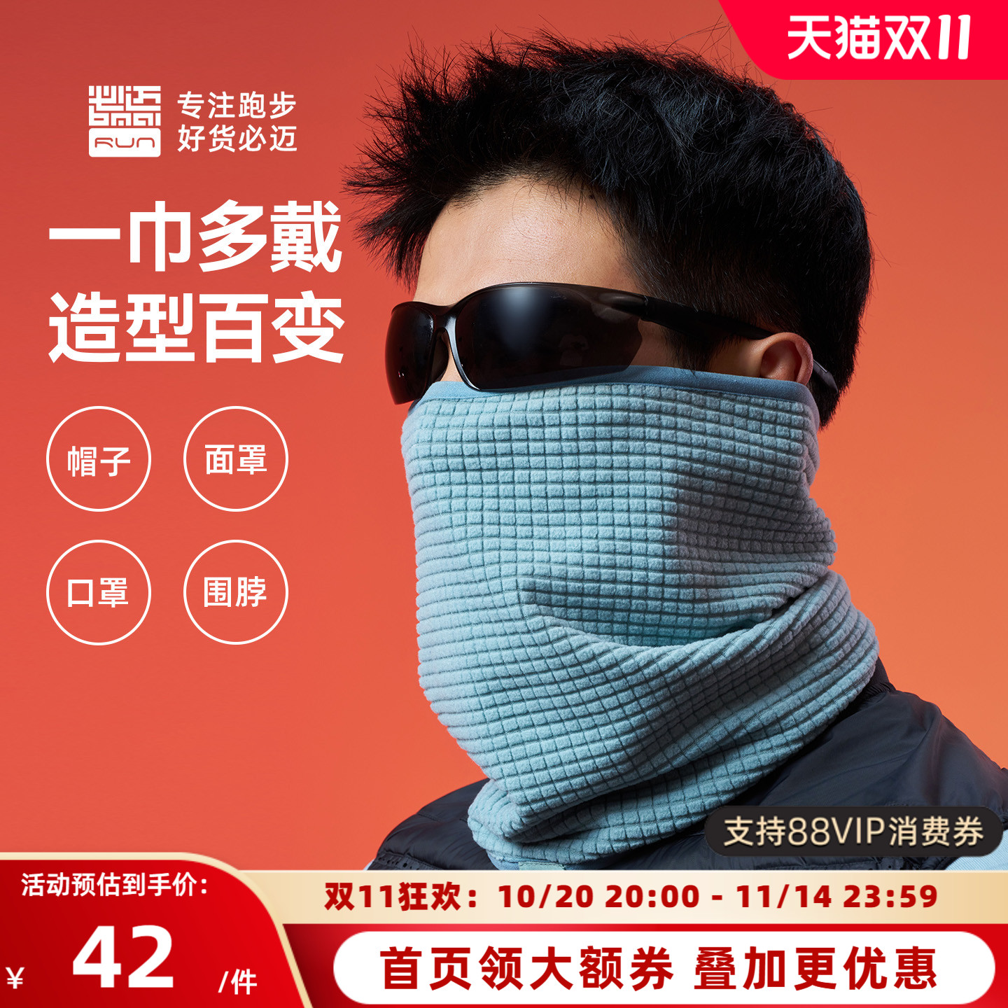 必迈跑步魔方抓绒围巾双面暖绒