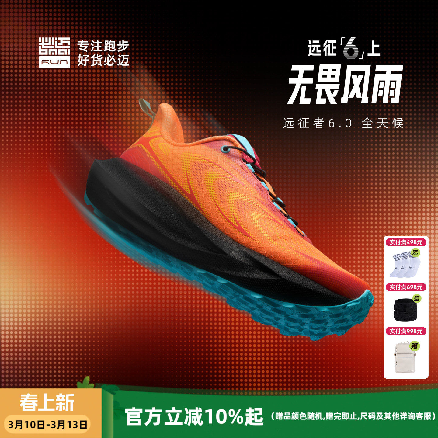 必迈官方远征者6.0全天候跑步鞋男鞋运动慢跑鞋女户外徒步登山鞋