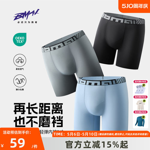 必迈男士内裤竞训轻弹亲肤不磨