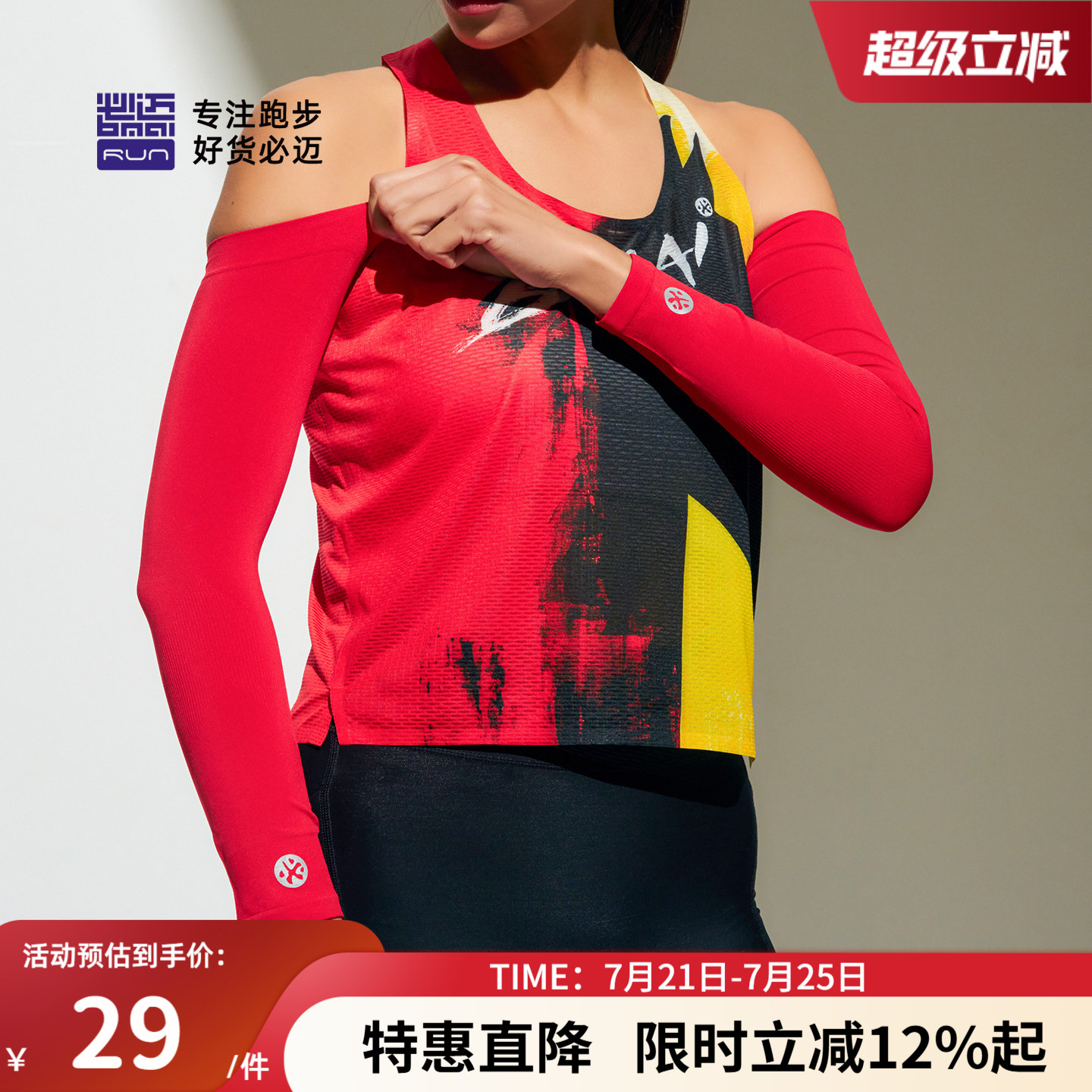 必迈26新色凉感舒适轻薄防晒护臂男女弹力速干春夏户外跑步遮阳袖