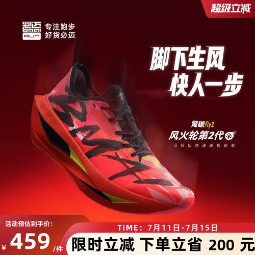 必迈惊碳fly2竞赛训练跑步鞋