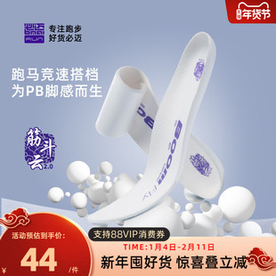 必迈超临界高弹竞速鞋垫2.0升级版男女吸汗透气防潮减震防滑跑步