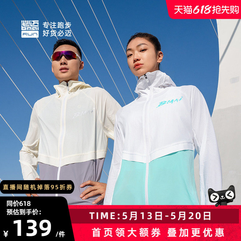 必迈跑步防晒风衣男女防风外套透气遮阳速干衣户外春夏运动上衣