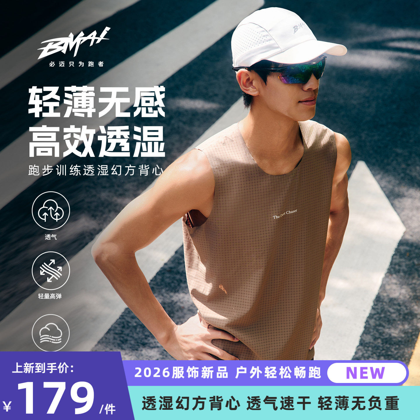 必迈新款跑步训练透湿幻方背心轻薄透气速干衣男女春夏运动衣无袖