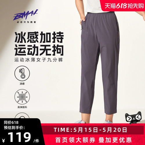 必迈女运动冰薄九分长裤