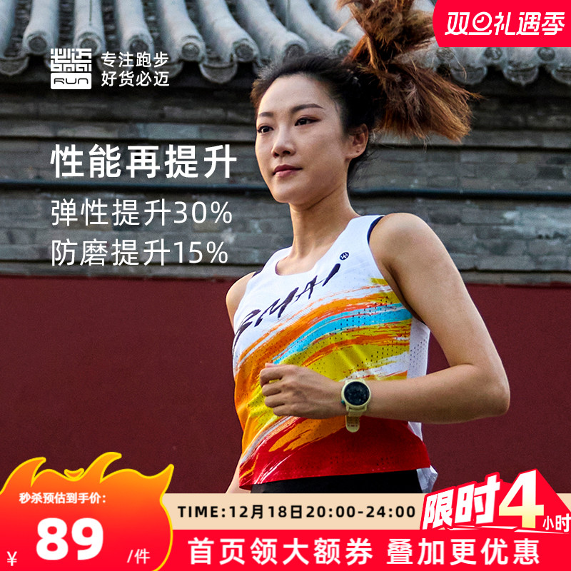 必迈跑步竞赛背心A+吸汗透气速干女马拉松赛场运动男上衣轻薄款