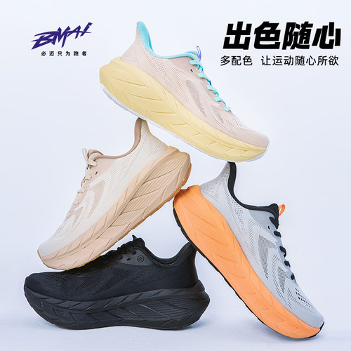 必迈远征者Pure2.0缓震慢跑鞋