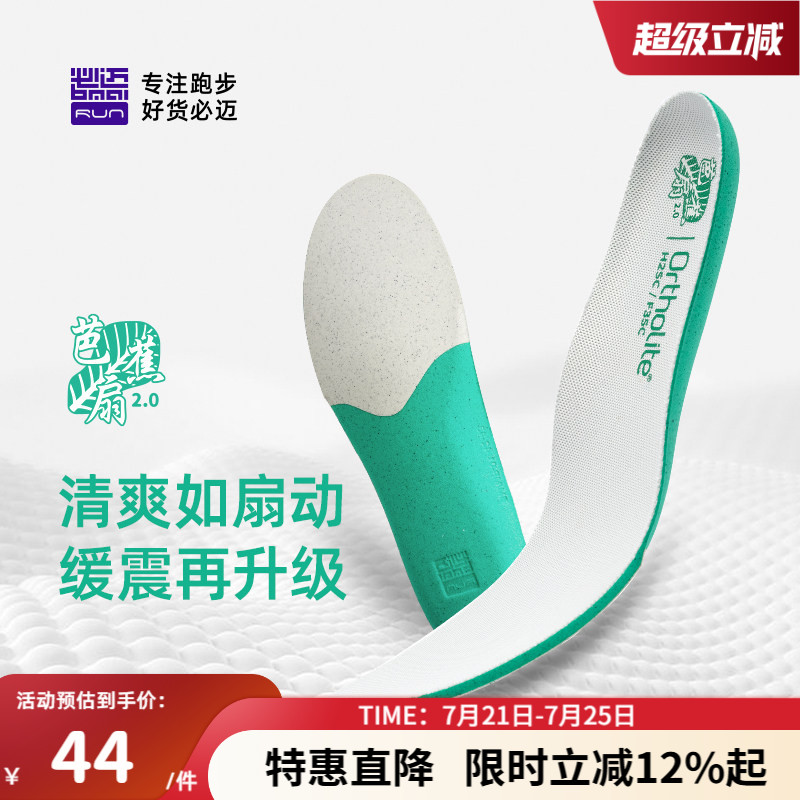 必迈双密度缓震慢跑鞋垫2.0升级版男女足弓支撑排湿透气防滑耐磨