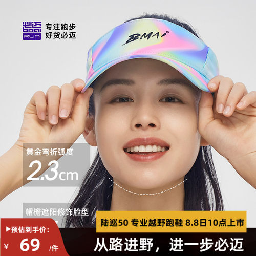 必迈遮阳透气竞速空顶帽