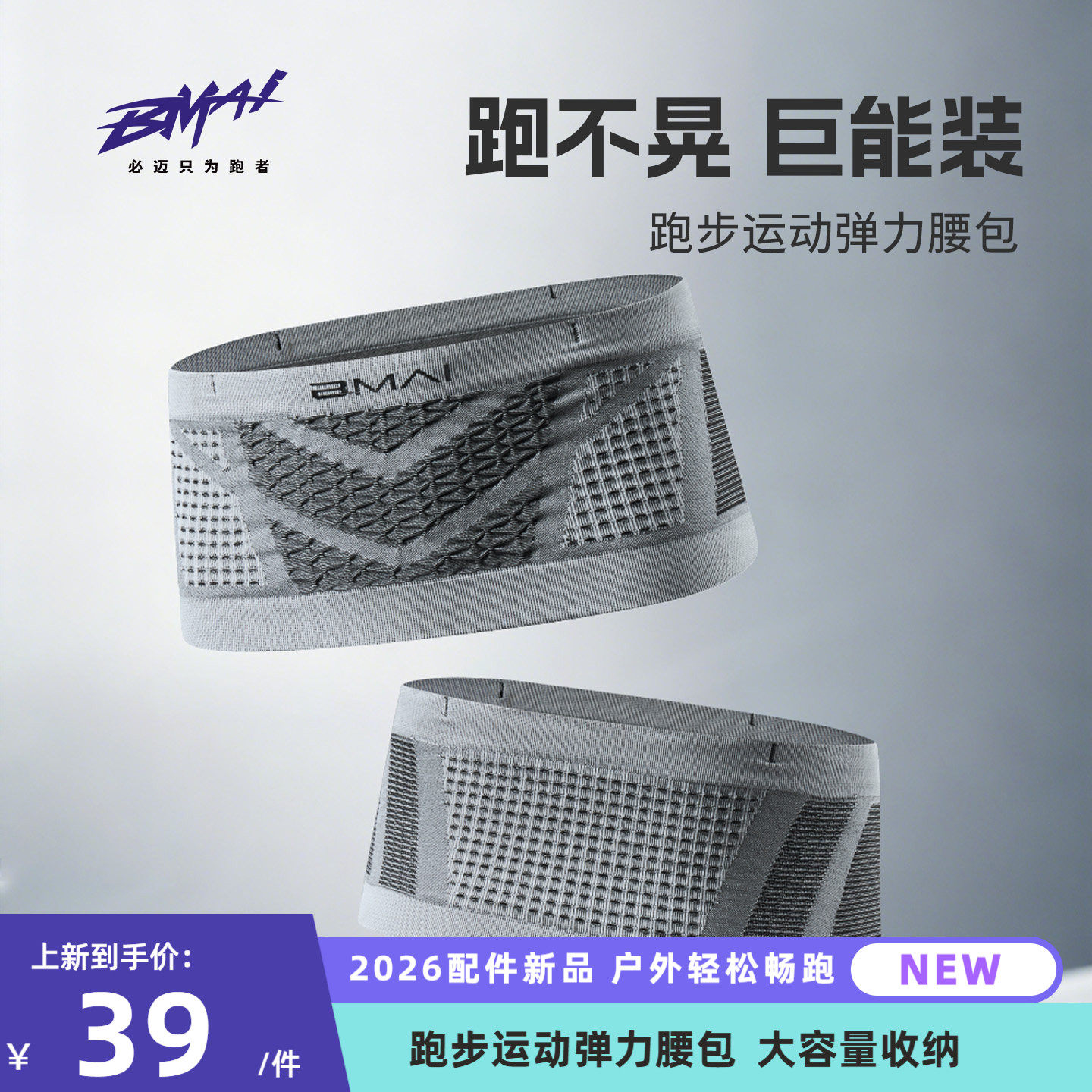 必迈26新款跑步运动弹力腰包大容量跑步户外骑行健身运动收纳