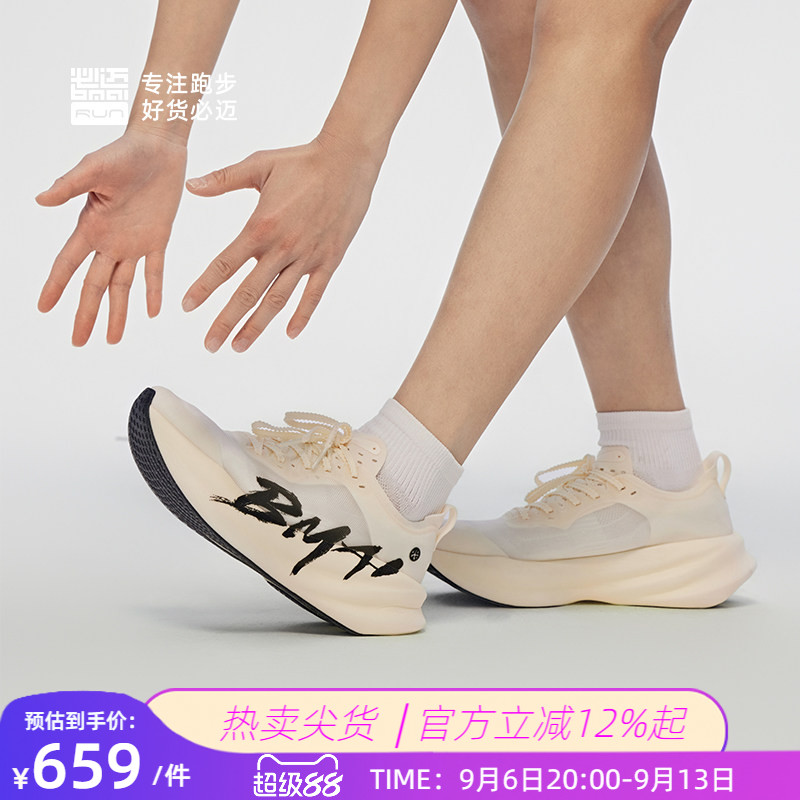 速 必迈惊碳3.0Turbo碳板跑鞋 弹限时 如图叠金币378元 - 线报酷