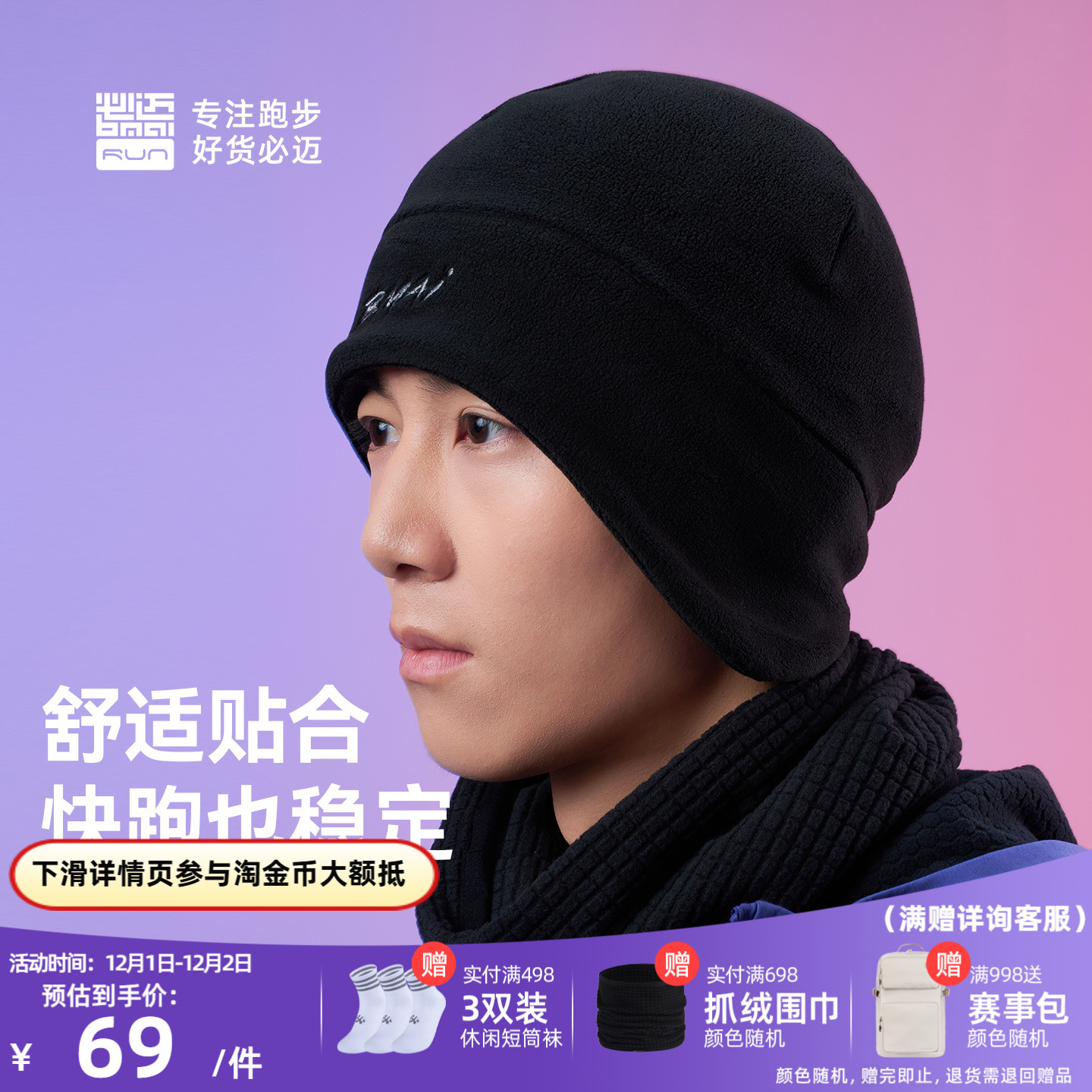 必迈秋冬跑步抓绒保暖帽