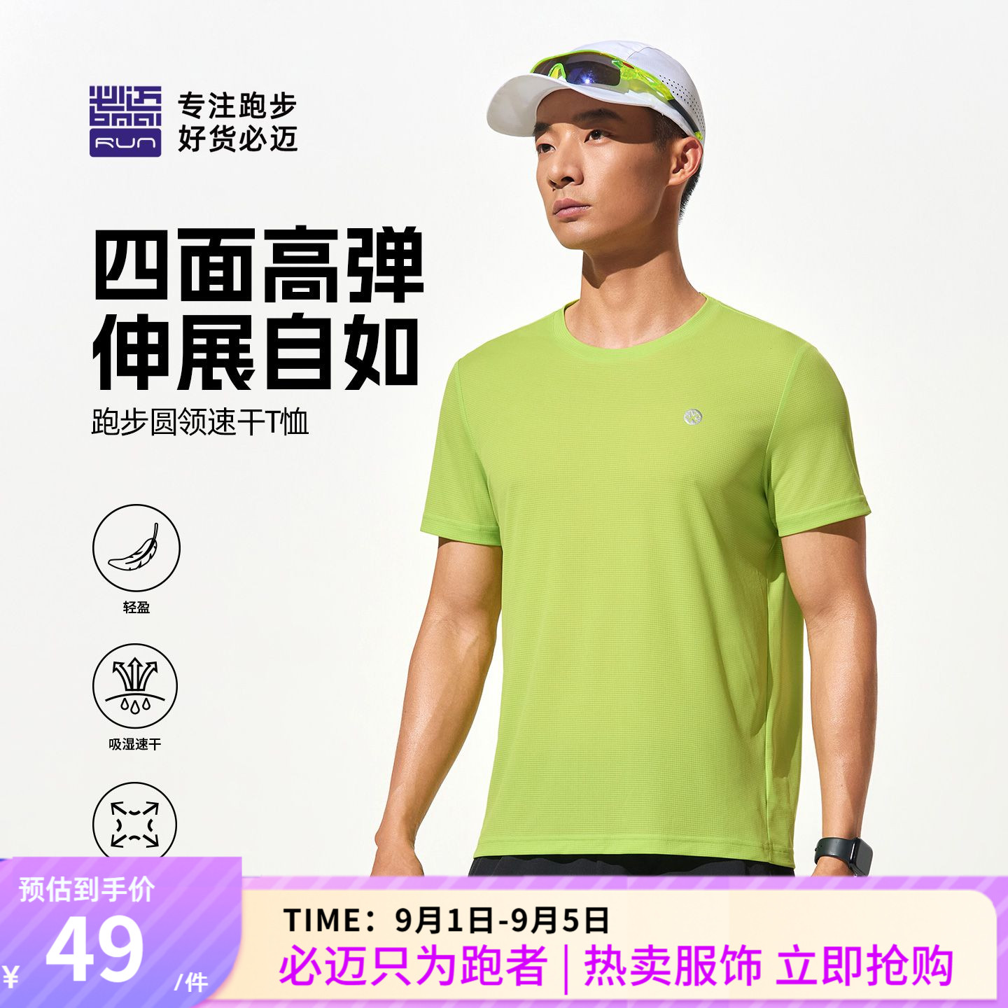 必迈运动速干衣超轻透气短袖图片